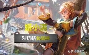 王者荣耀女战神边路玩法完整教程