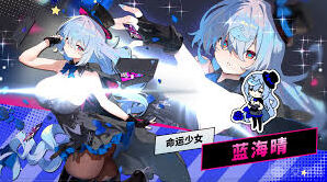 吉星派对蓝海晴全面攻略