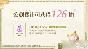 无限暖暖1.8兑换码完整教程