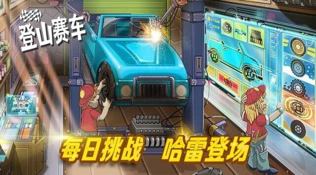 登山赛车手机游戏图片1