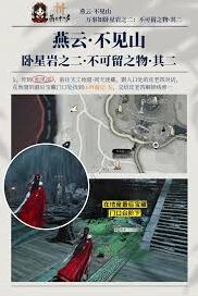 燕云十六声卧星岩万事知系列攻略分享