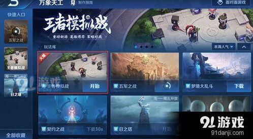 王者荣耀王者模拟战什么时候出 s17新赛季