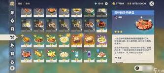 《原神》食物效果叠加指南