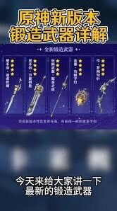 《原神》6.0新武器攻略指南