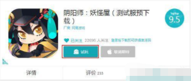 阴阳师妖怪屋第二次测试资格攻略