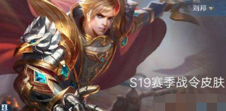 王者荣耀s19赛季战令攻略截止时间