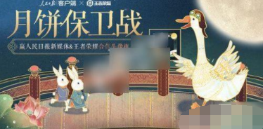 王者荣耀月饼保卫战活动服务器开放安排 王者荣耀月饼保卫战活动教程