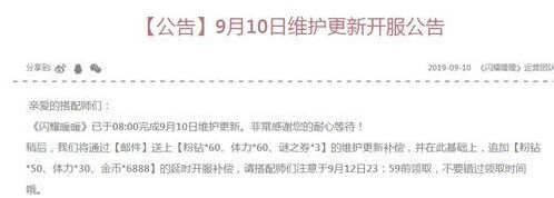 闪耀暖暖9月10日维护后开服时间分享