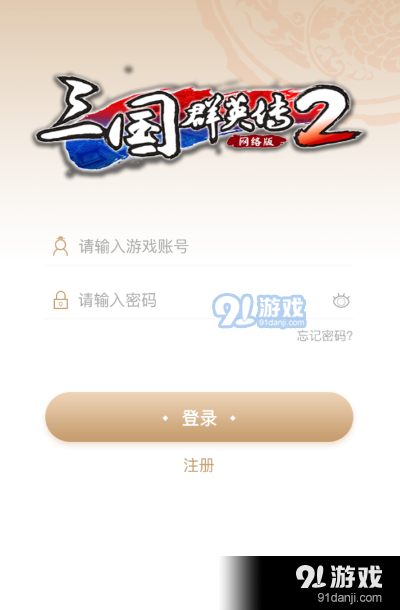 《三国群英传2网络版》掌上助手APP功能曝光指南