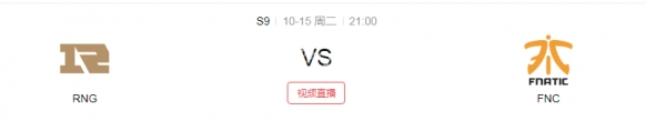 英雄联盟S9小组赛第四日赛程详情 六场比赛对阵时间