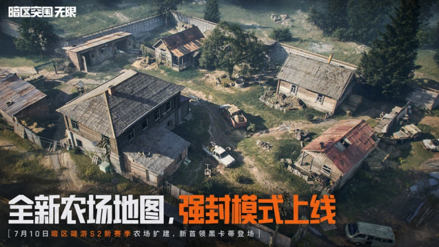 暗区突围：无限手机游戏图片4