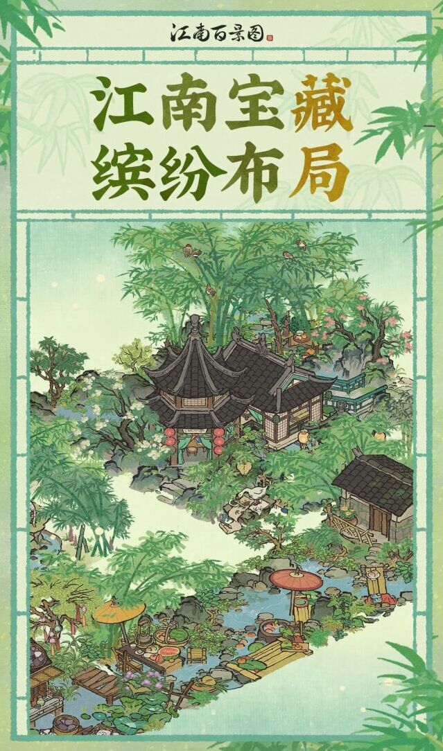 江南百景图消夏竹溪兑换攻略