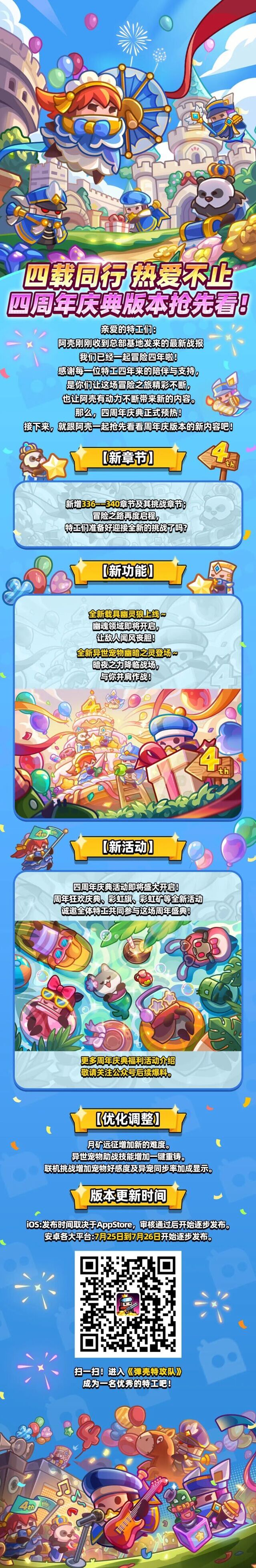 弹壳特攻队四周年庆典福利活动抢先看