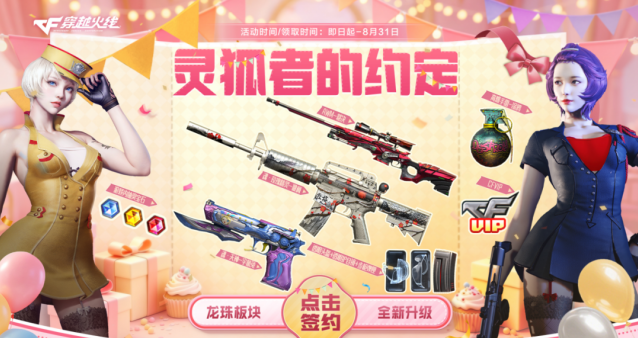 穿越火线7天体验道具获取攻略