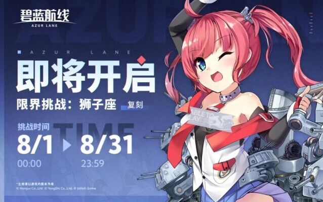 碧蓝航线复刻限界挑战狮子座玩法攻略