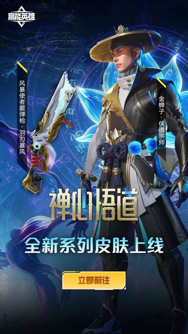高能英雄禅心悟道系列道具详解