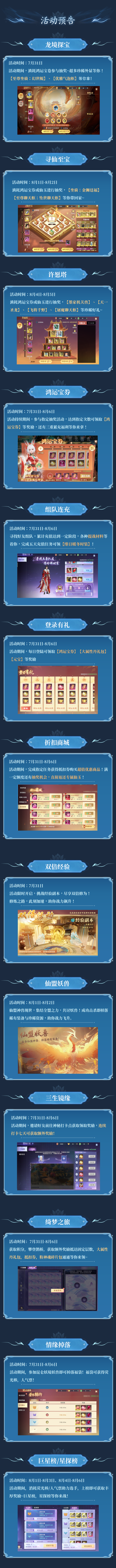 灵妖劫龙境探宝活动指南，双倍经验玩法解析