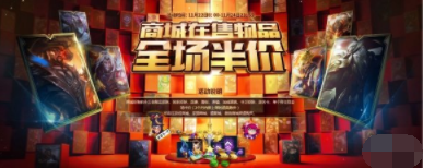 LOL商城半价皮肤详情完整版