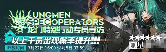 明日方舟Part2限时寻访星熊UP活动内容