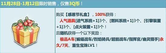 QQ飞车感恩节回馈活动参与方法