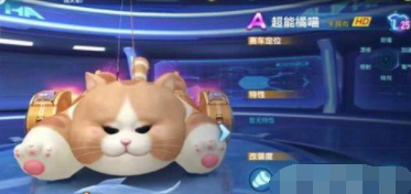 QQ飞车手游超能橘猫外观设计一览