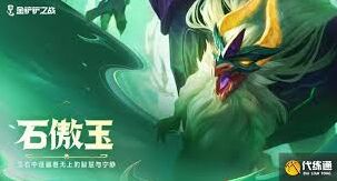 《金铲铲之战》s7赤电龙技能玩法详解