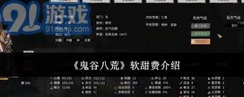 鬼谷八荒软甜费模组体验