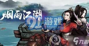 烟雨江湖赤血刀获得技巧攻略