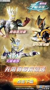 奥特曼宇宙英雄入门教程分享