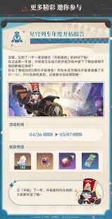 崩坏星穹铁道二周年资源福利盘点