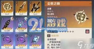 原神尘世之锁角色推荐攻略