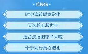 无限暖暖1.5版本直播兑换码预测详解