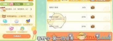 心动小镇春野令第2周任务分享