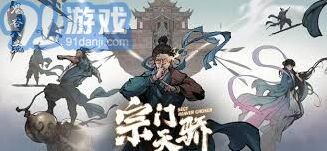 鬼谷八荒宗门战技巧分享