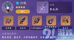 《原神》行秋装备搭配完全攻略