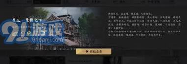 燕云十六声悬檐下3支线任务完成技巧
