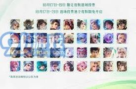 王者荣耀9周年庆限定皮肤返场攻略技巧