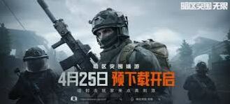 暗区突围无限信息博弈生存指南