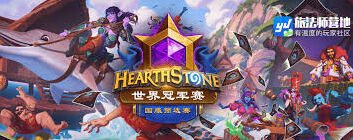 炉石传说官网最新卡组新卡攻略