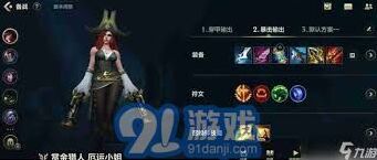 英雄联盟手游厄运小姐出装与实战技巧