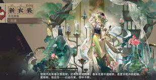 物华弥新百花图卷技能升级建议