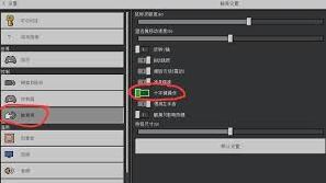 我的世界摇杆控制模式调整详解