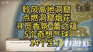 无限暖暖聆风洞窟烟花位置全流程指南