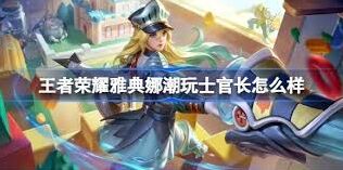 王者荣耀潮玩士官长获取全攻略