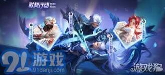 王者荣耀默契交锋祈愿抽奖技巧分享
