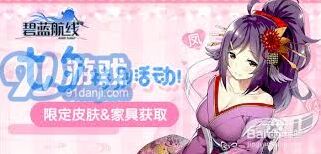 碧蓝航线七夕活动任务奖励领取完整攻略