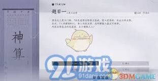 燕云十六声神算试谜题答案详解