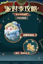 S22蛋仔派对派对手册内容总结