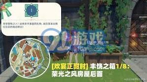 原神欢宴正酣时宝箱位置合集