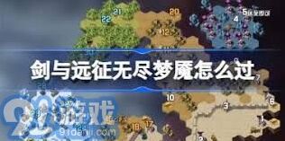 《剑与远征》诺克斯试炼完整攻略